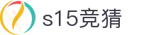 S15竞猜平台 - 专业赛事分析与投注服务